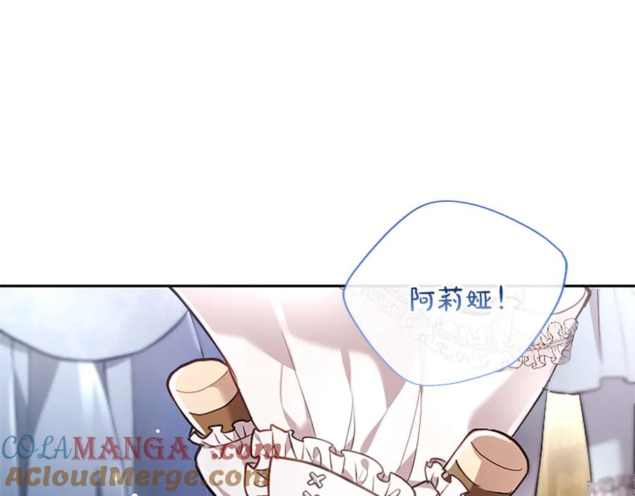 混世皇太子只对我恋爱脑 第45话 不要走 第73页