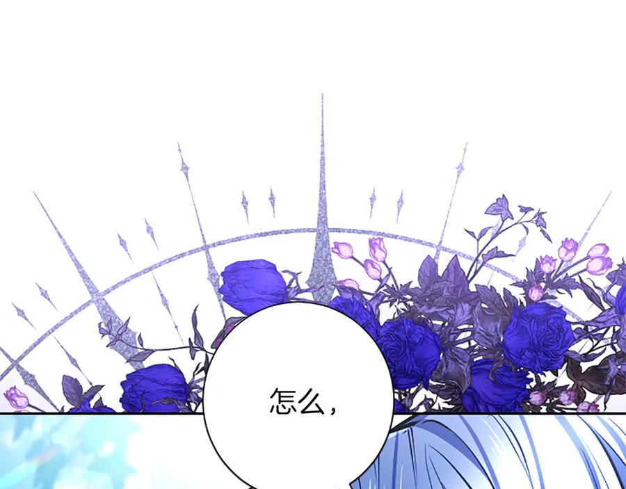 混世皇太子只对我恋爱脑 第45话 不要走 第130页