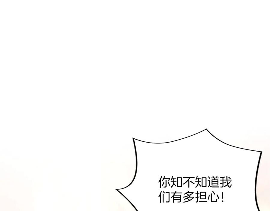 混世皇太子只对我恋爱脑 第45话 不要走 第43页