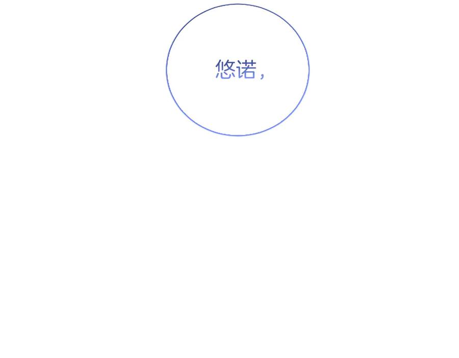 混世皇太子只对我恋爱脑 第45话 不要走 第128页