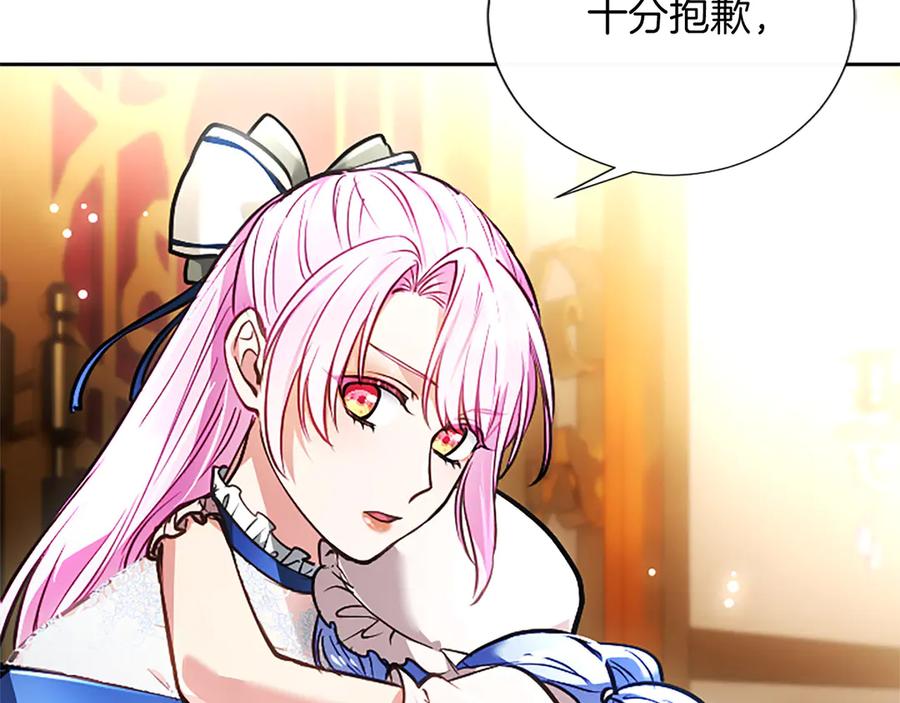混世皇太子只对我恋爱脑 第45话 不要走 第92页