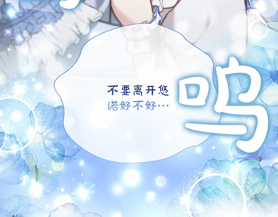 混世皇太子只对我恋爱脑 第45话 不要走 第78页