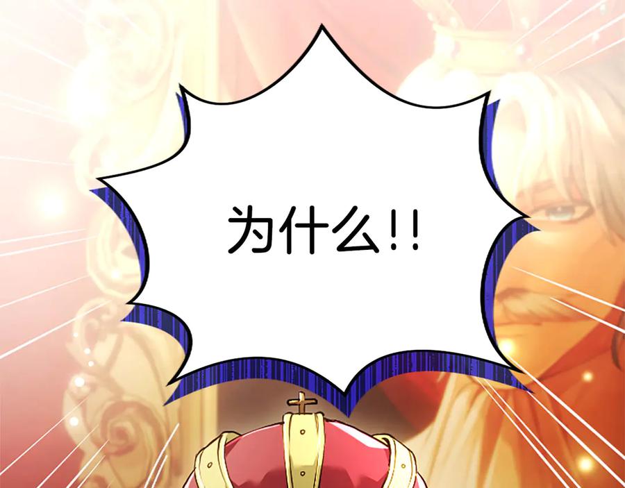 混世皇太子只对我恋爱脑 第45话 不要走 第56页
