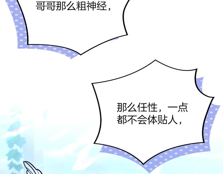 混世皇太子只对我恋爱脑 第45话 不要走 第148页