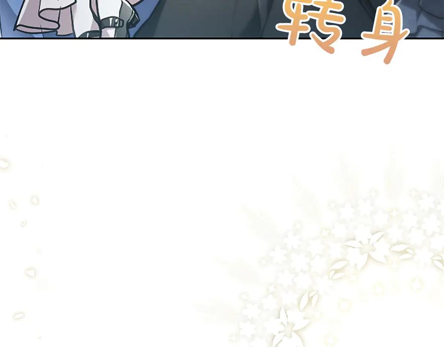 混世皇太子只对我恋爱脑 第45话 不要走 第103页