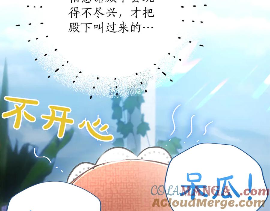 混世皇太子只对我恋爱脑 第45话 不要走 第121页