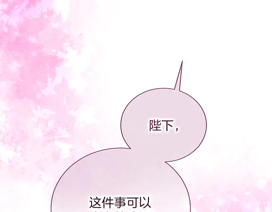 混世皇太子只对我恋爱脑 第45话 不要走 第82页