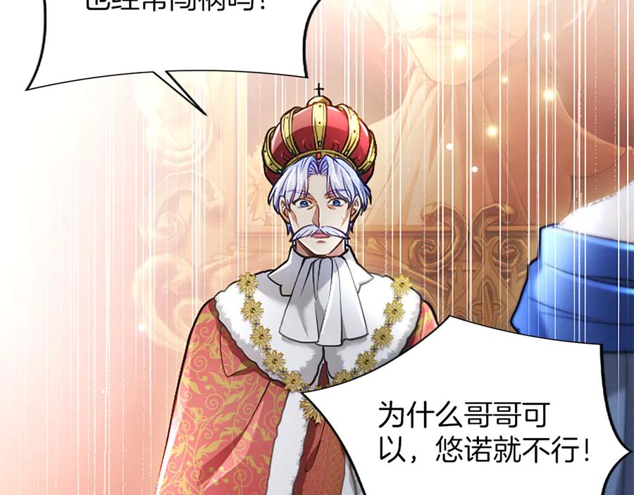混世皇太子只对我恋爱脑 第45话 不要走 第63页