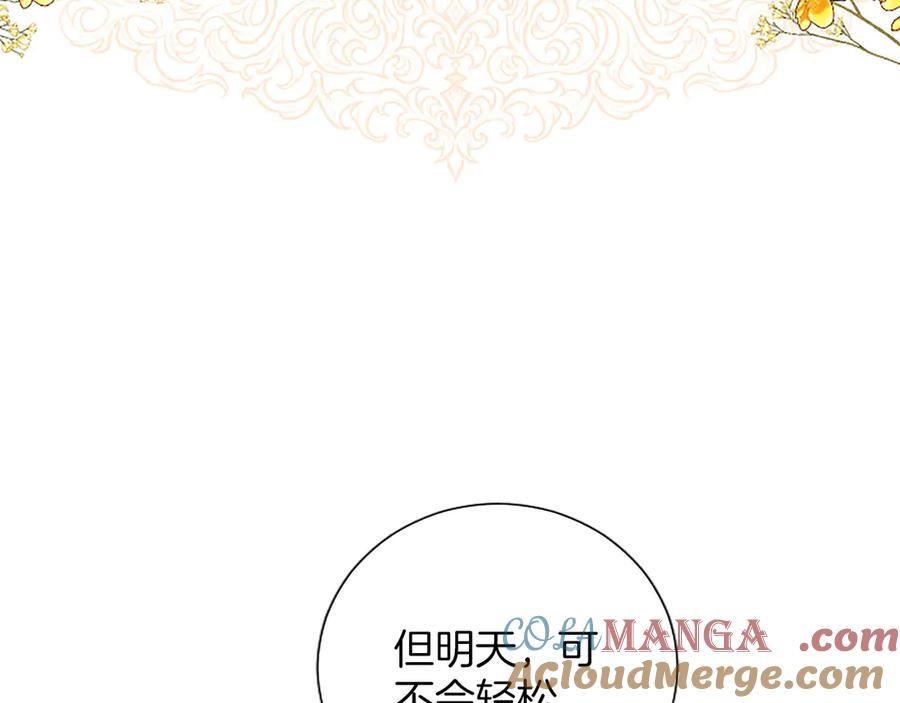 混世皇太子只对我恋爱脑 第45话 不要走 第101页