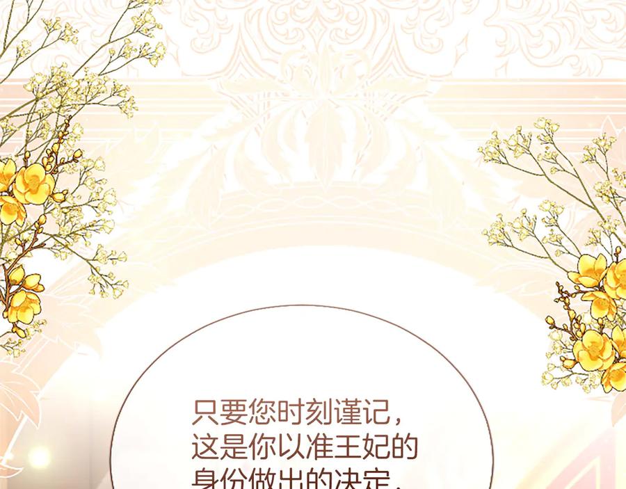 混世皇太子只对我恋爱脑 第45话 不要走 第98页