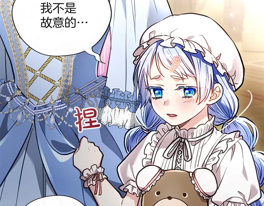 混世皇太子只对我恋爱脑 第45话 不要走 第48页