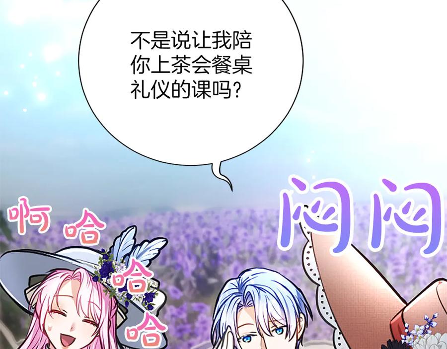 混世皇太子只对我恋爱脑 第45话 不要走 第110页