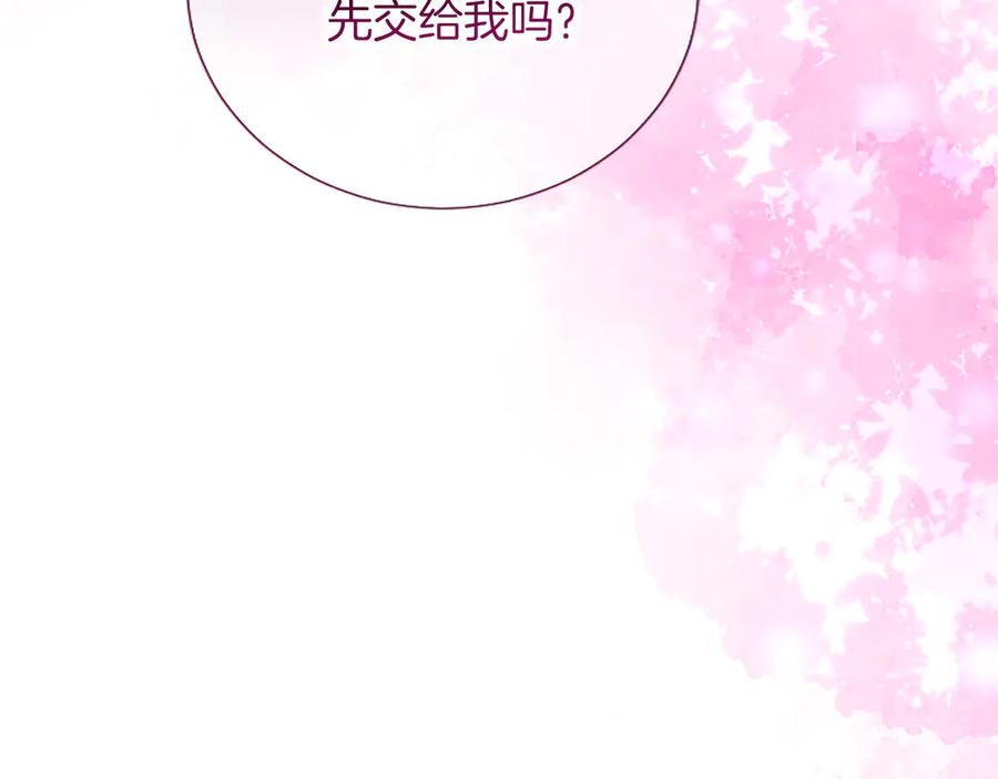 混世皇太子只对我恋爱脑 第45话 不要走 第83页