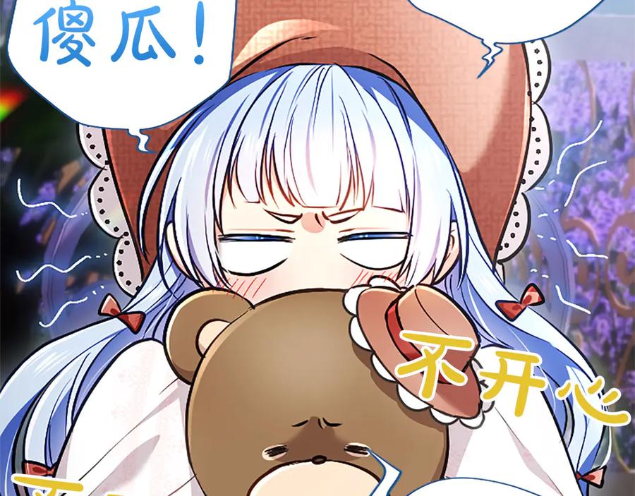 混世皇太子只对我恋爱脑 第45话 不要走 第122页