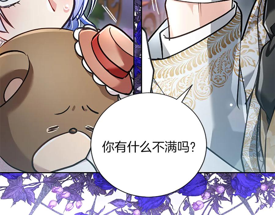混世皇太子只对我恋爱脑 第45话 不要走 第132页