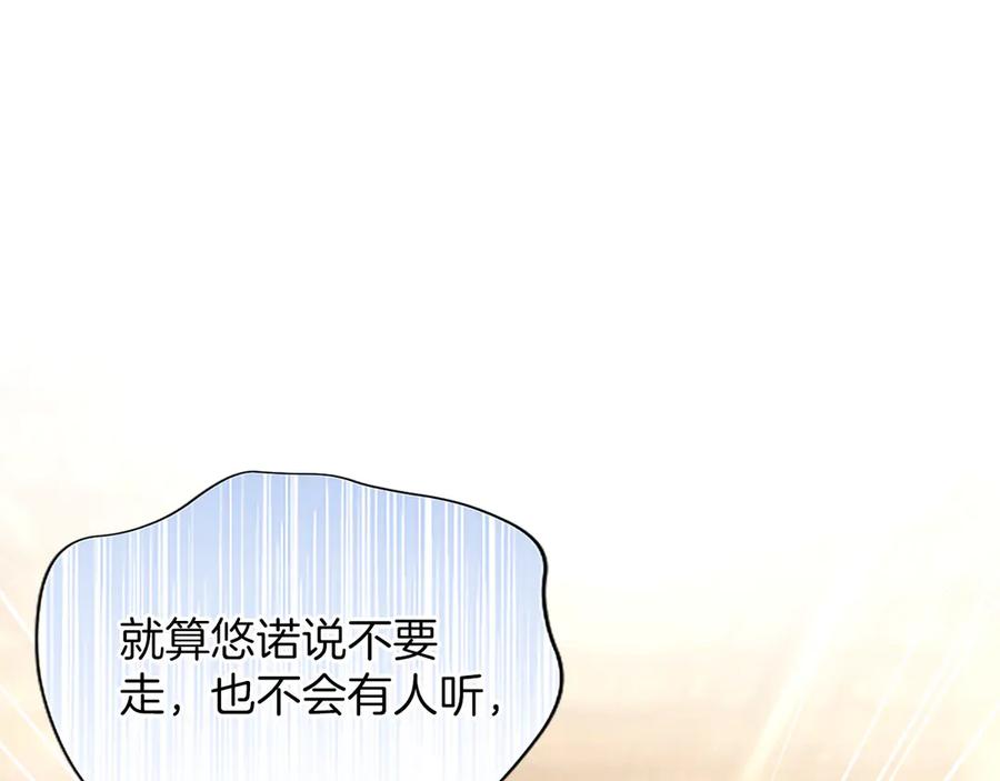 混世皇太子只对我恋爱脑 第45话 不要走 第67页