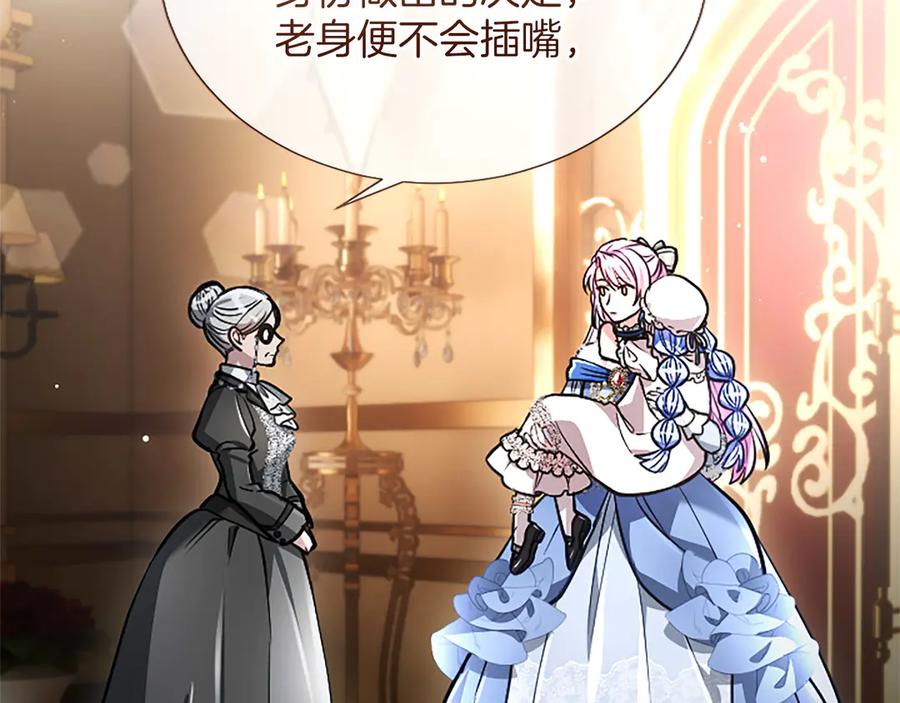 混世皇太子只对我恋爱脑 第45话 不要走 第99页
