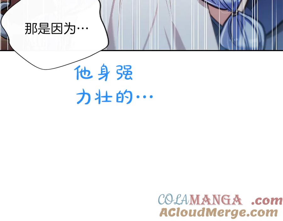 混世皇太子只对我恋爱脑 第45话 不要走 第65页