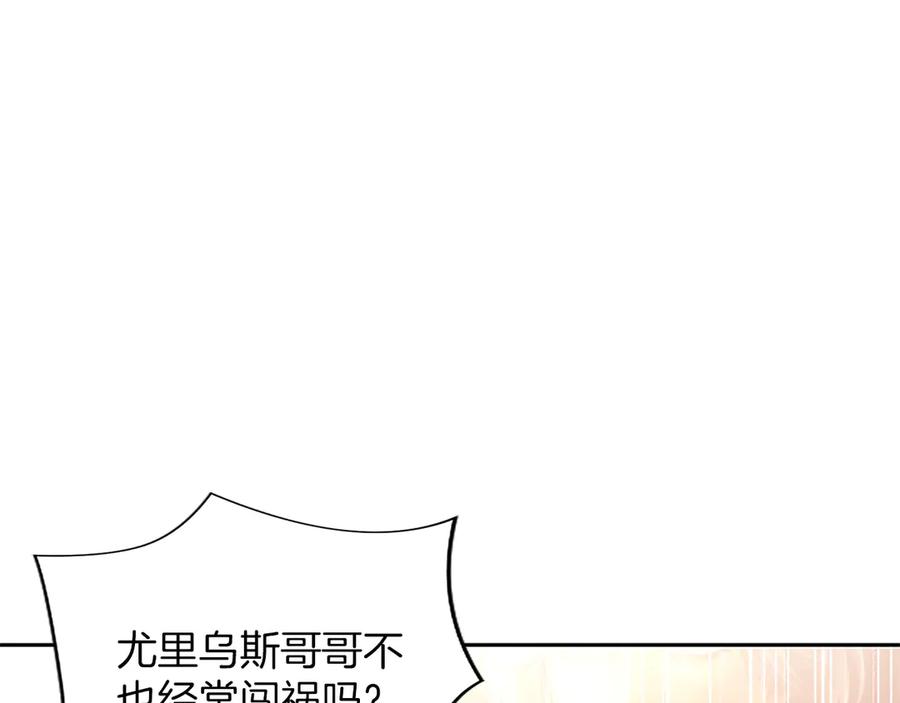 混世皇太子只对我恋爱脑 第45话 不要走 第62页