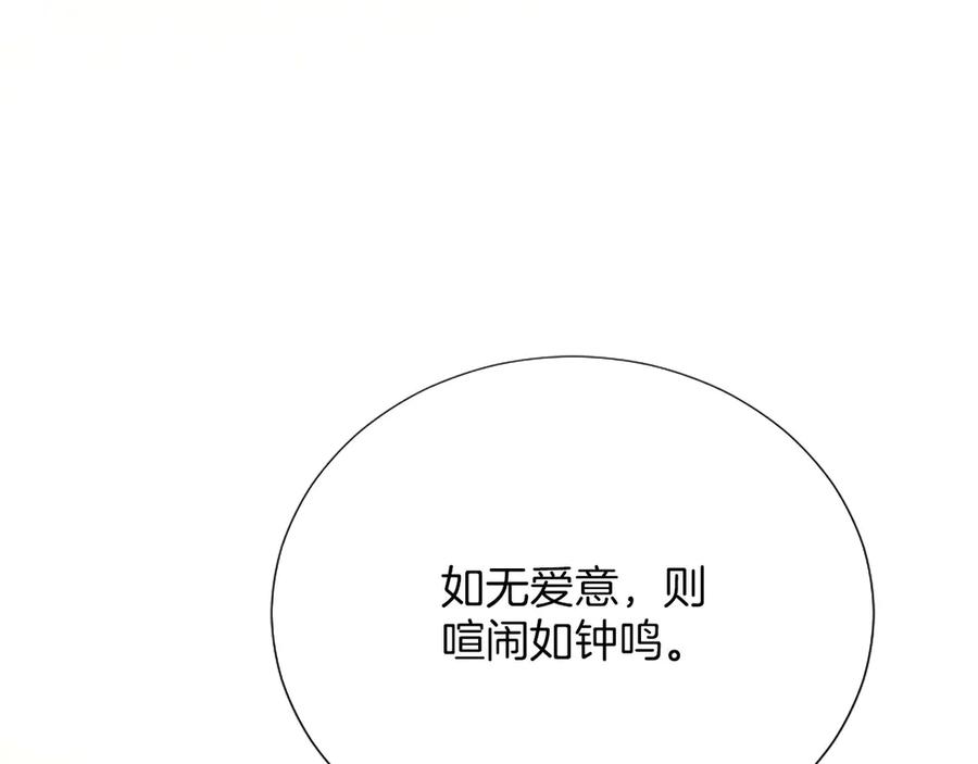 混世皇太子只对我恋爱脑 第47话 以爱起誓之日 第83页