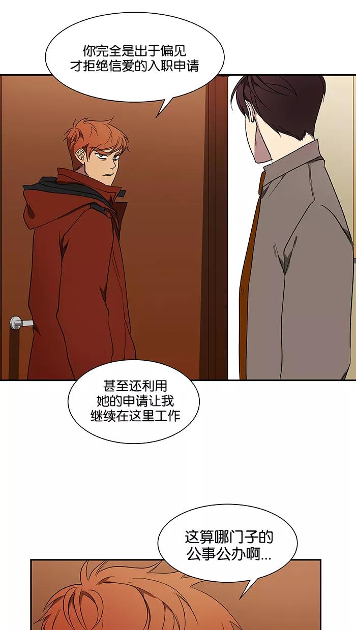 《I Love Liu》第44话 第26页