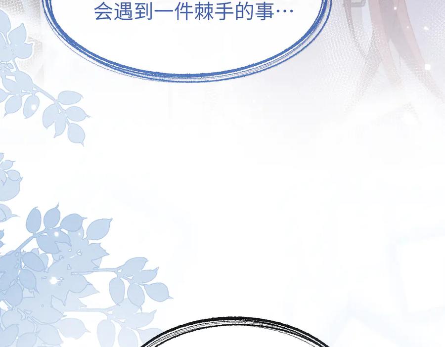《未完待叙》第04话：厚颜无耻之人 第126页
