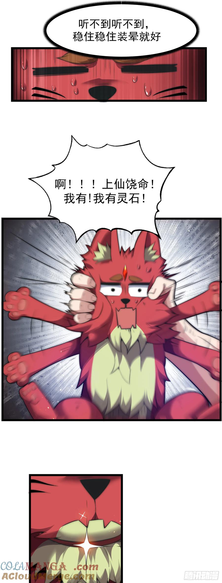 雷劫十万年 - 第四话 - 第31张图