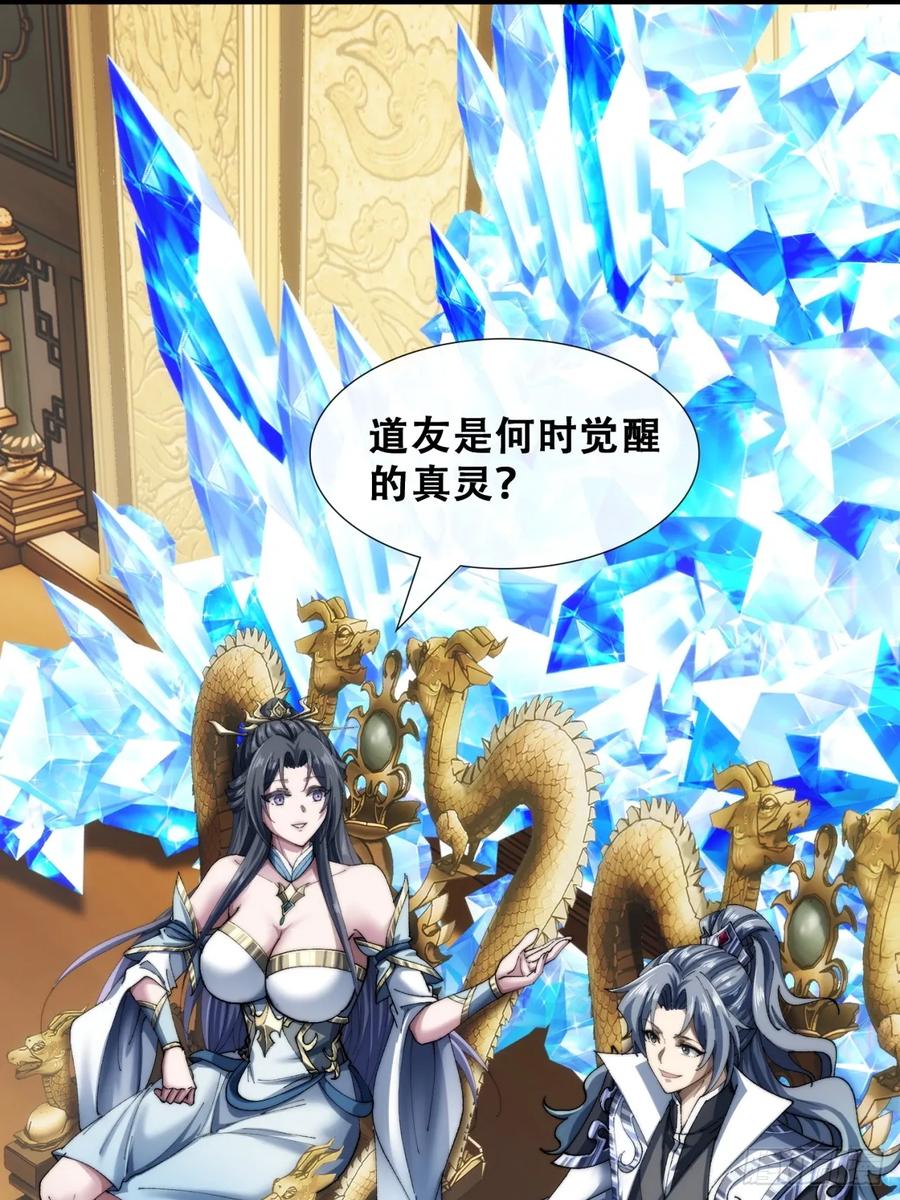 《速通修仙》吃药 第17页