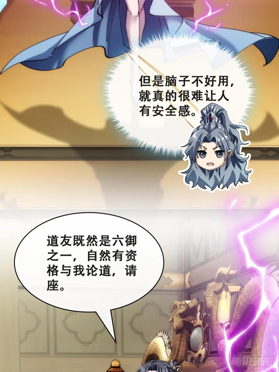《速通修仙》吃药 第11页