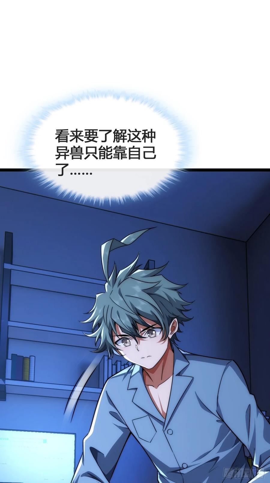 《从零开始无限进化》生命本源 第18页