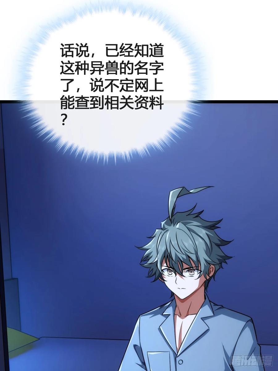 《从零开始无限进化》生命本源 第15页