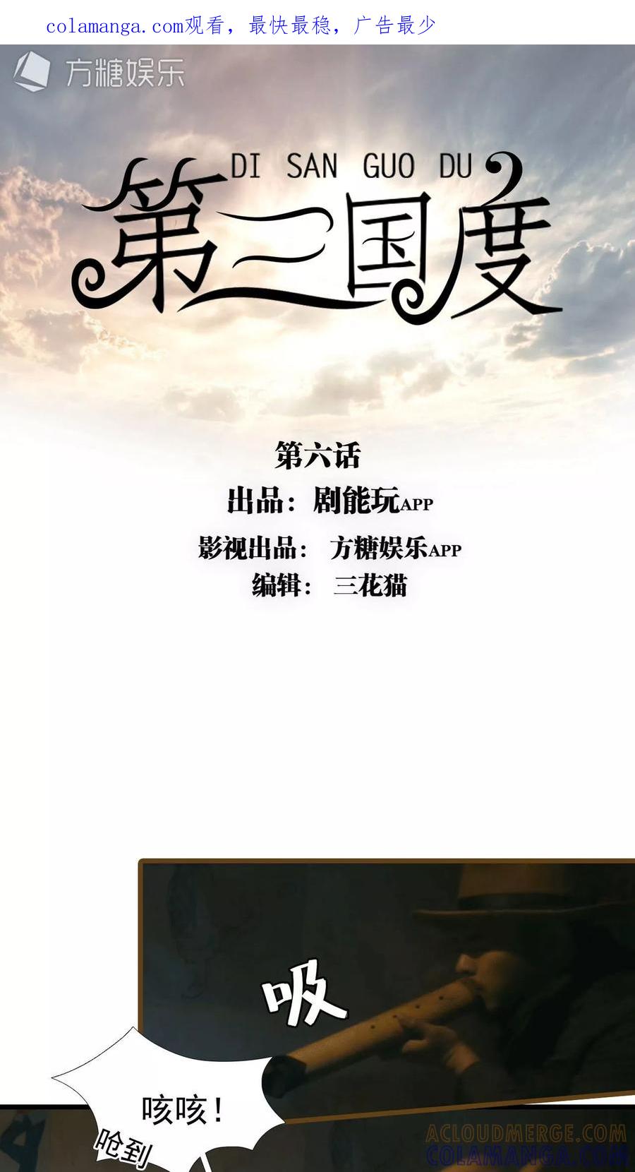 《第三国度》第6话 第1页
