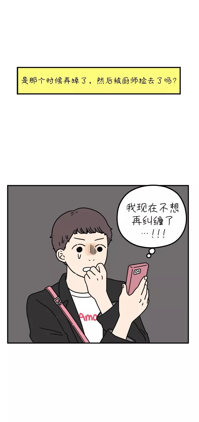 《29岁的我们》[第60话] 当春天到来（下） 第3页