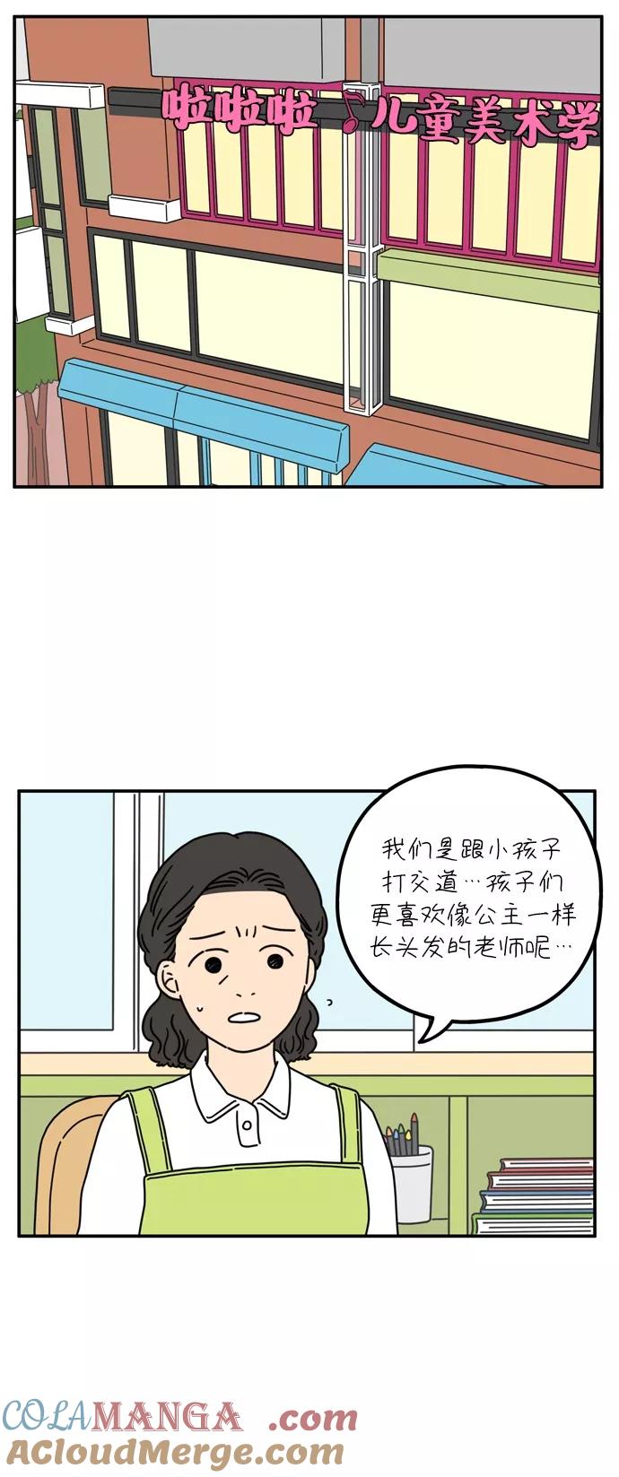 《29岁的我们》[第60话] 当春天到来（下） 第10页