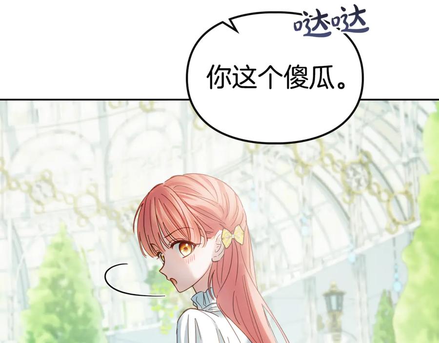 冬城的囚犯小公主 第62话 送花 第176页