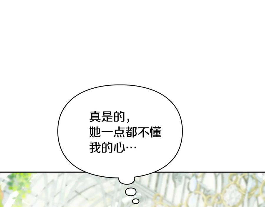 冬城的囚犯小公主 第62话 送花 第164页