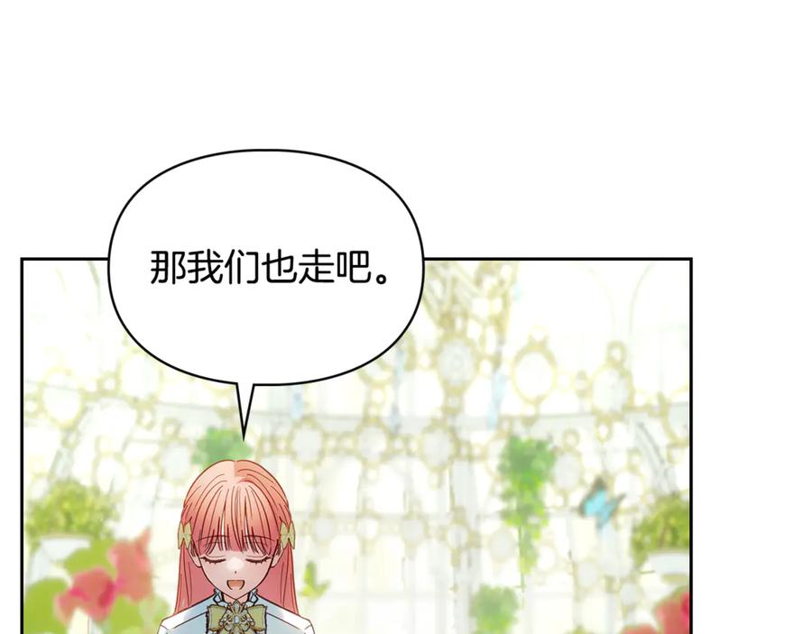 冬城的囚犯小公主 第62话 送花 第170页