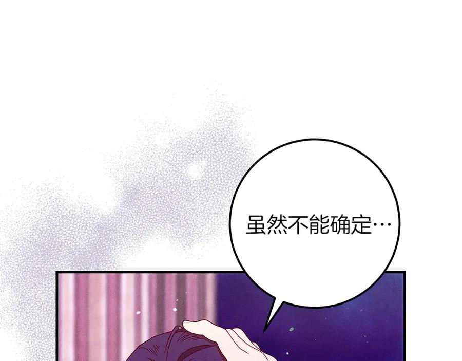 不幸的骑士，请和姐姐恋爱吧 - 第64话 我好想你 - 第152张图