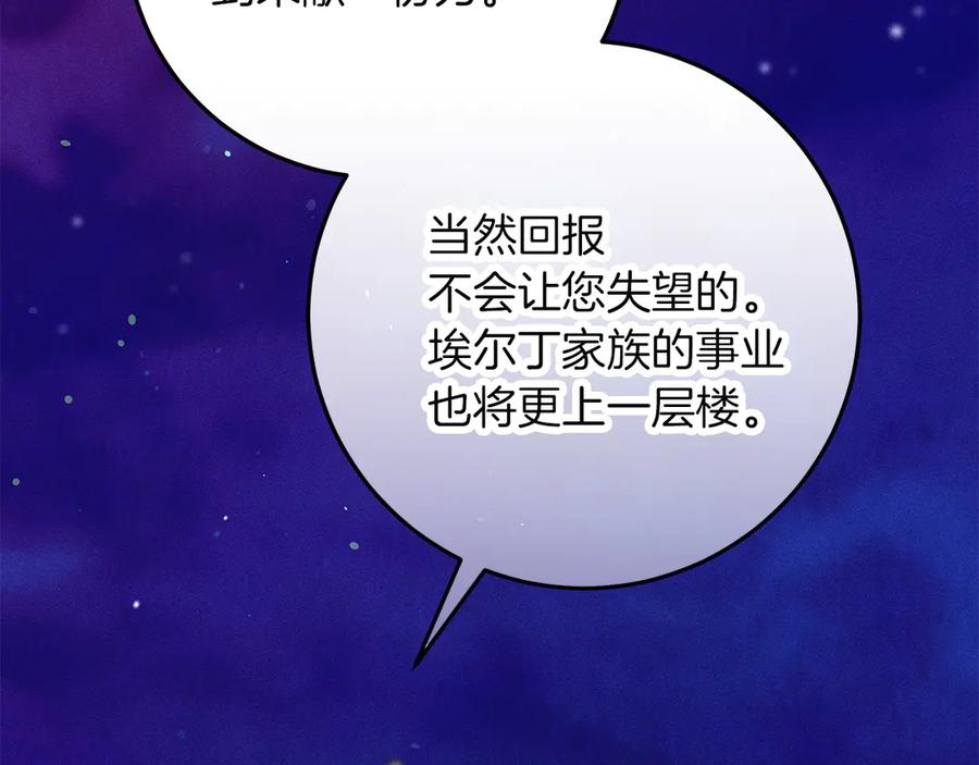 不幸的骑士，请和姐姐恋爱吧 - 第64话 我好想你 - 第110张图