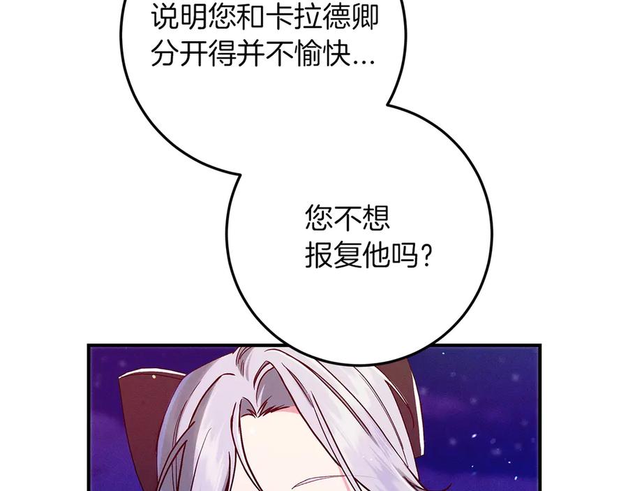 不幸的骑士，请和姐姐恋爱吧 - 第64话 我好想你 - 第116张图