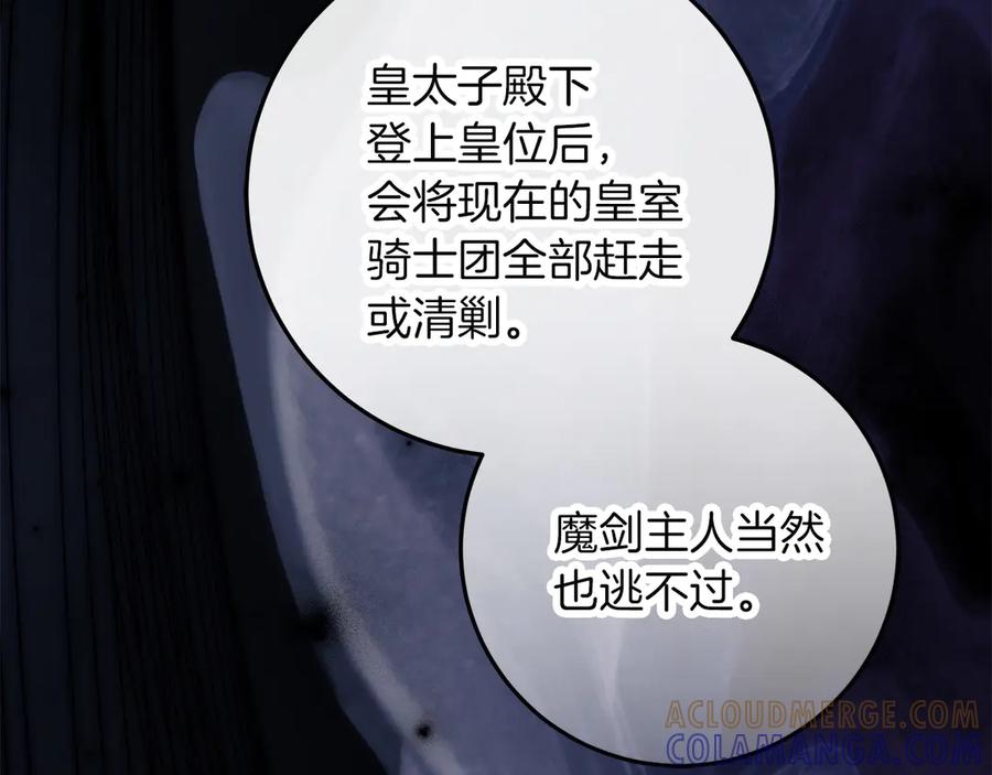 不幸的骑士，请和姐姐恋爱吧 - 第64话 我好想你 - 第133张图