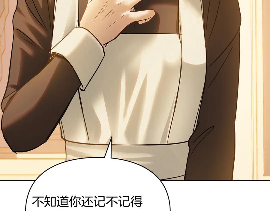 冬城的囚犯小公主 第66话 茜茜 第163页
