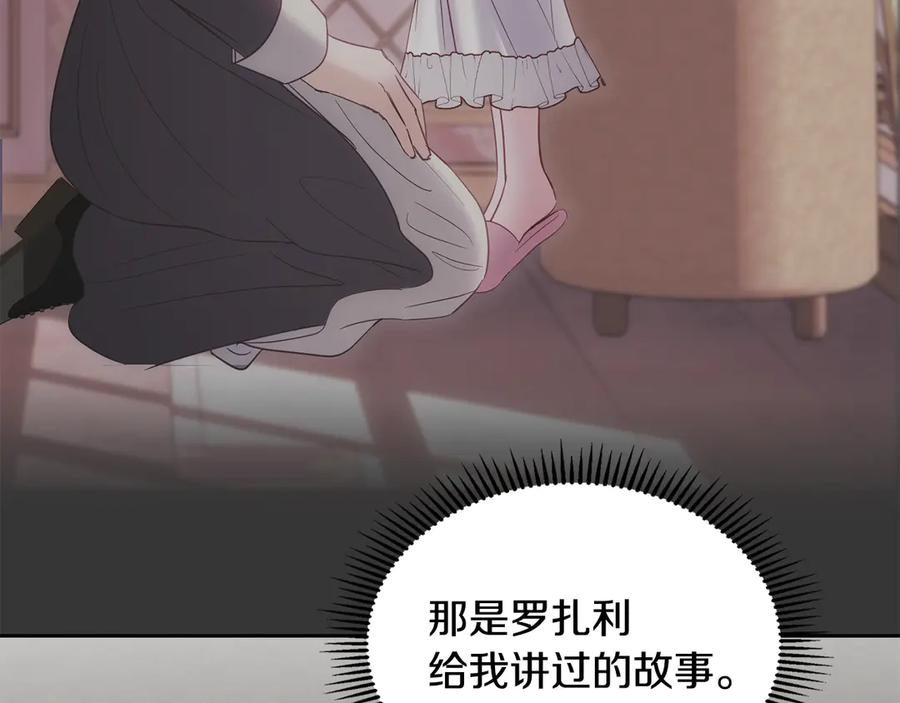 冬城的囚犯小公主 第66话 茜茜 第170页