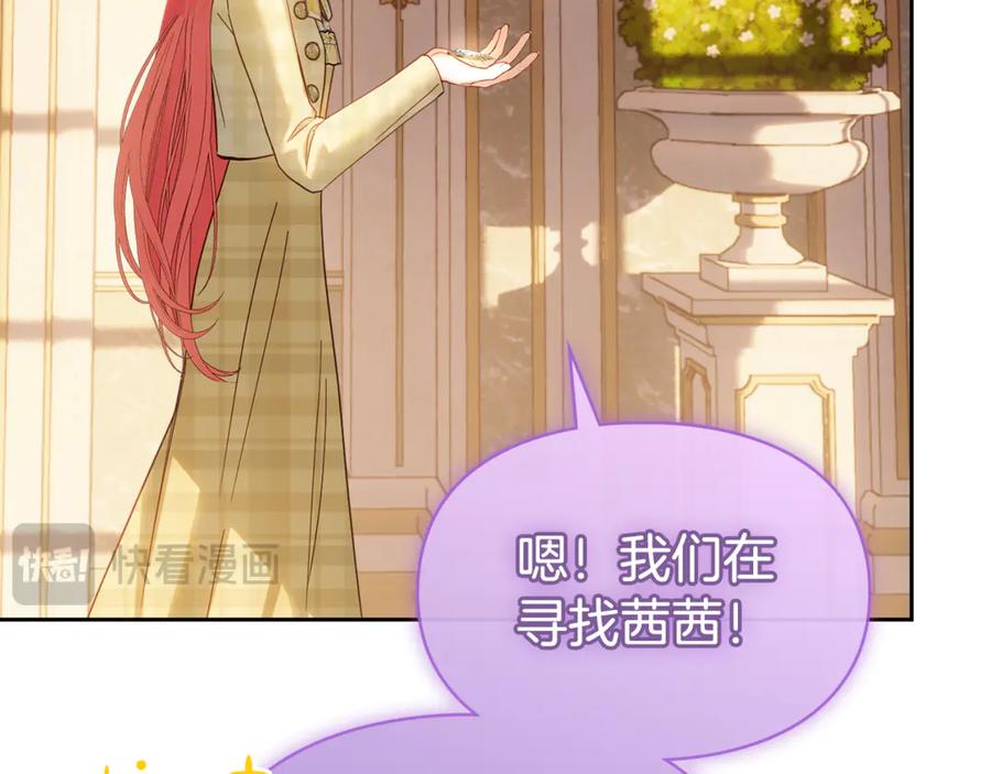 冬城的囚犯小公主 第66话 茜茜 第195页