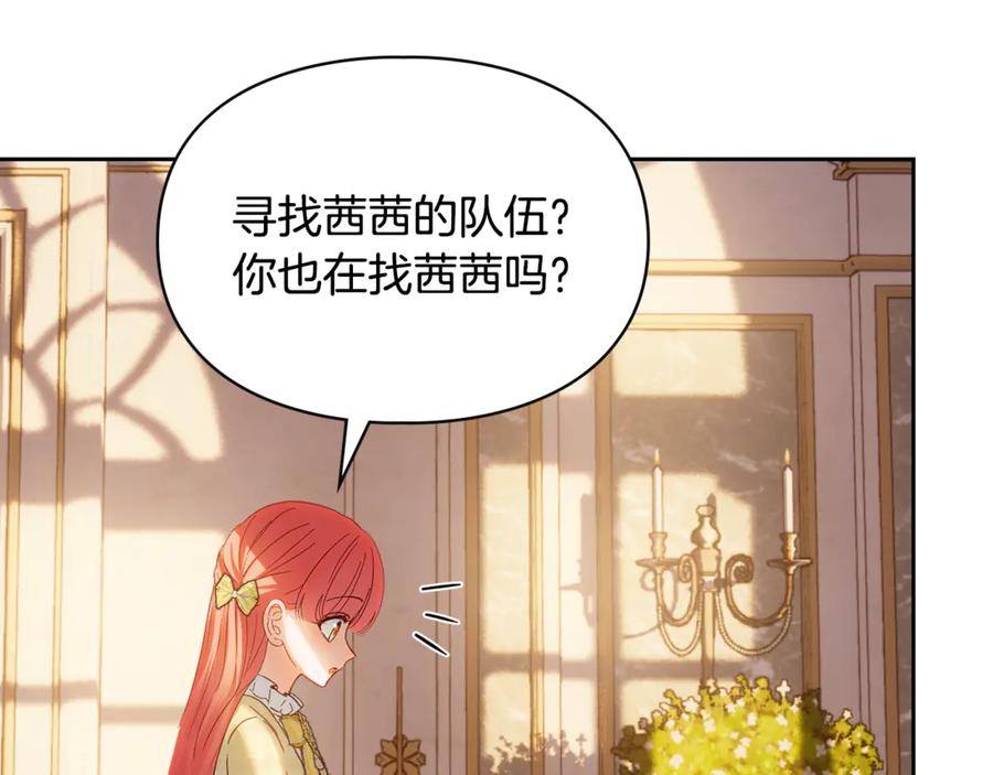 冬城的囚犯小公主 第66话 茜茜 第194页