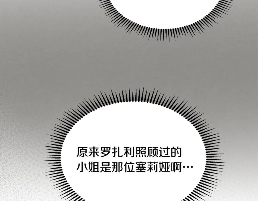 冬城的囚犯小公主 第66话 茜茜 第171页