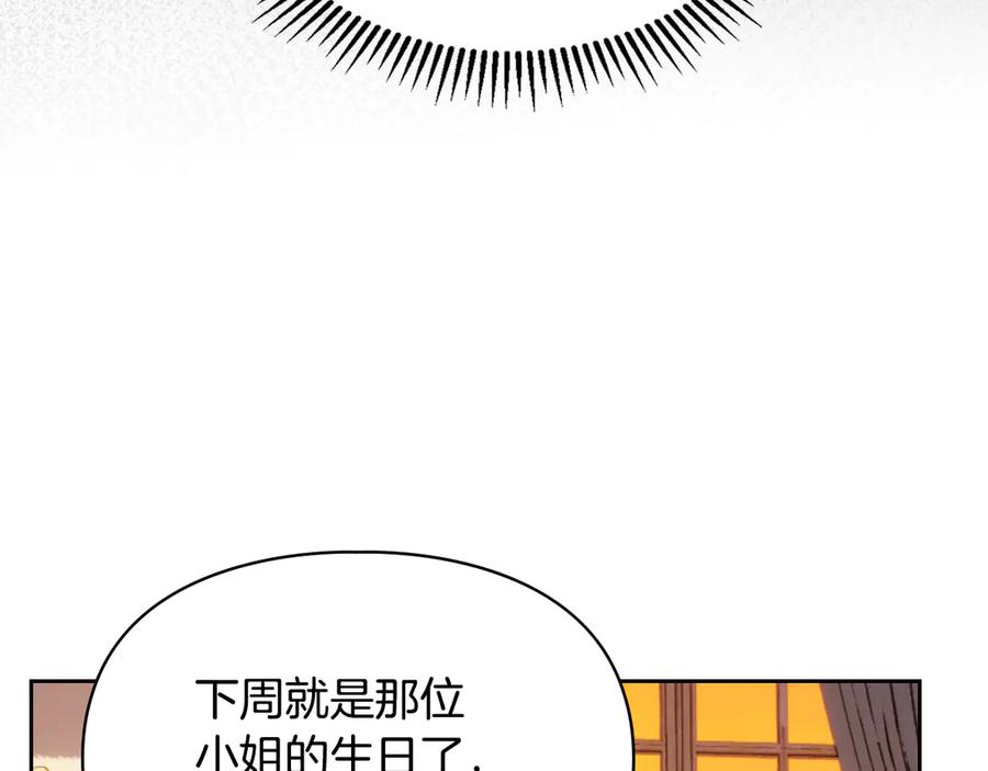 冬城的囚犯小公主 第66话 茜茜 第172页