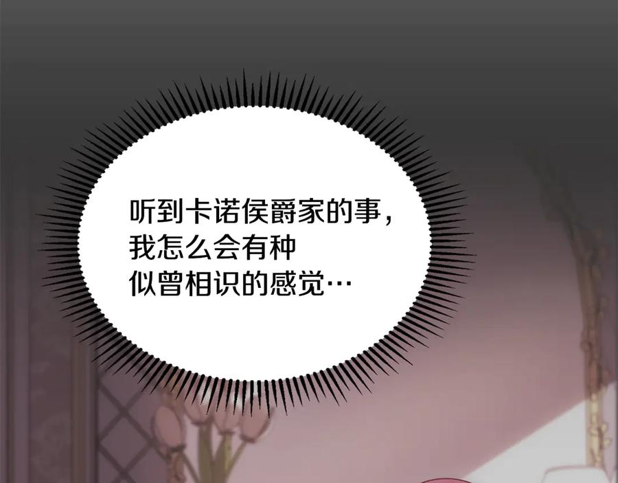 冬城的囚犯小公主 第66话 茜茜 第168页