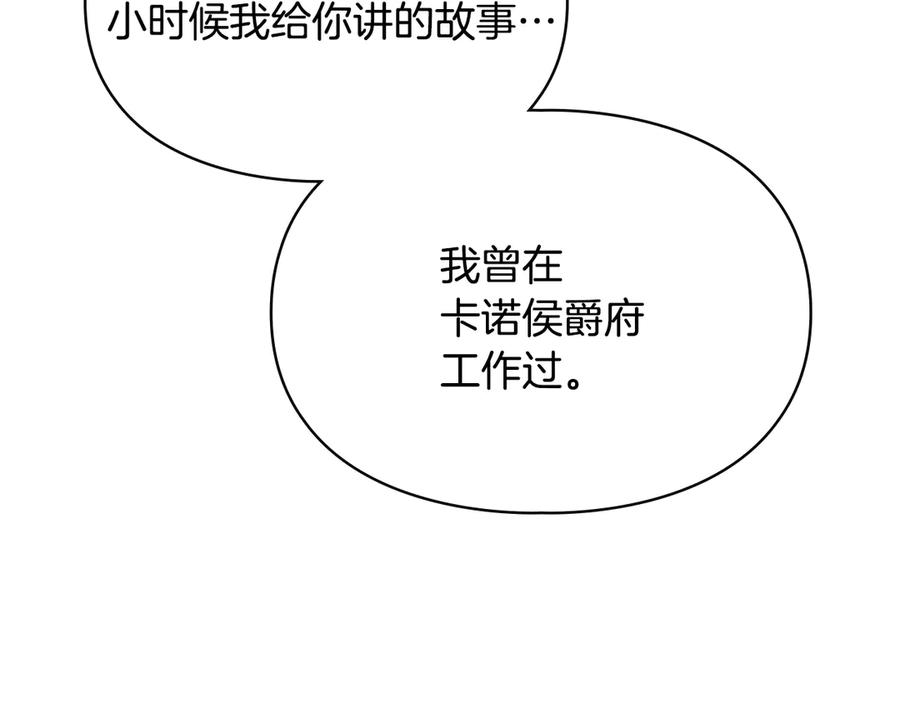冬城的囚犯小公主 第66话 茜茜 第164页