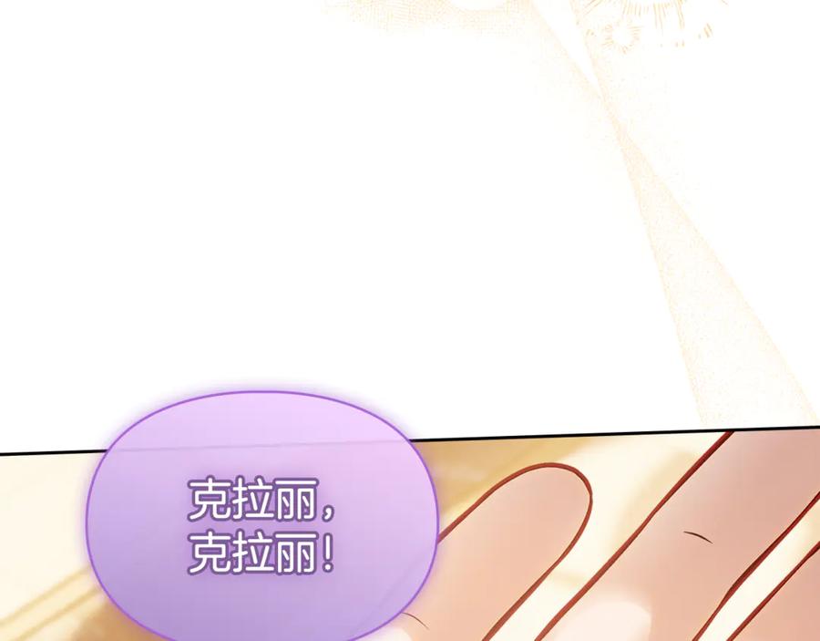 冬城的囚犯小公主 第66话 茜茜 第191页